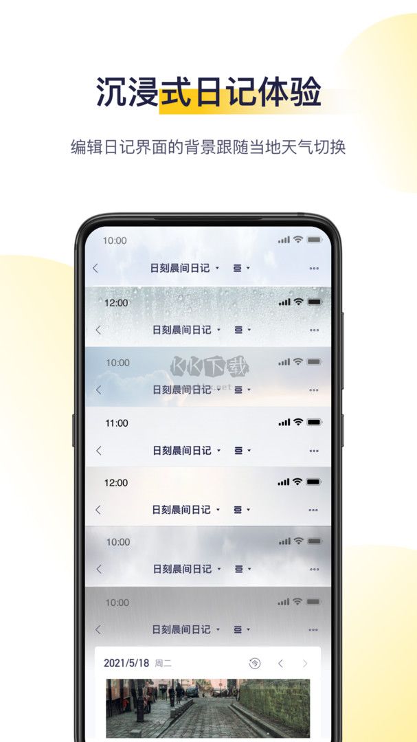日刻2024最新版 v2.3.5