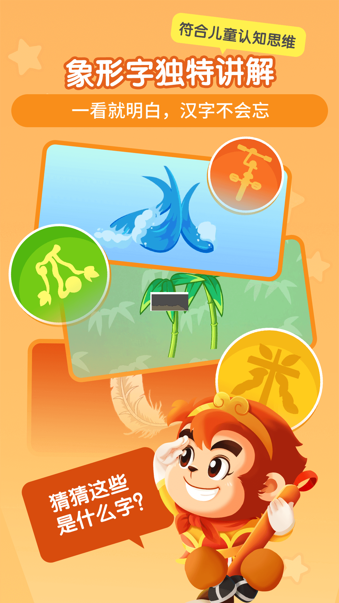 悟空識字App官網(wǎng)免費版 v3.6.0 最新版