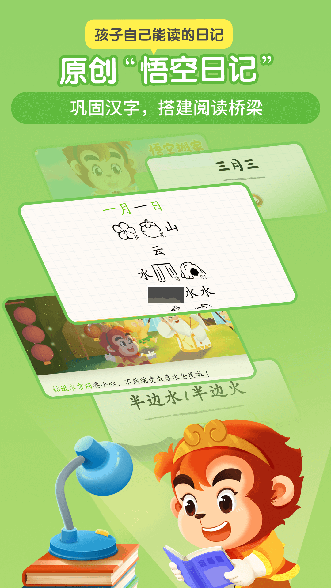 悟空識字App官網(wǎng)免費版 v3.6.0 最新版