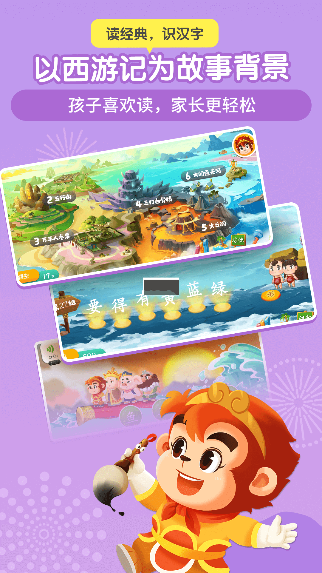 悟空識字App官網(wǎng)免費版 v3.6.0 最新版