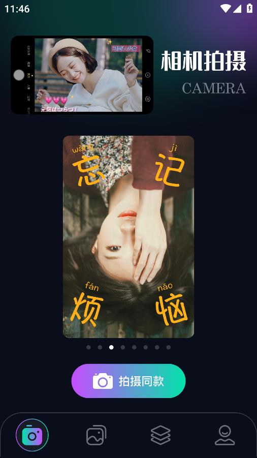 口型識(shí)別相機(jī)安卓版
