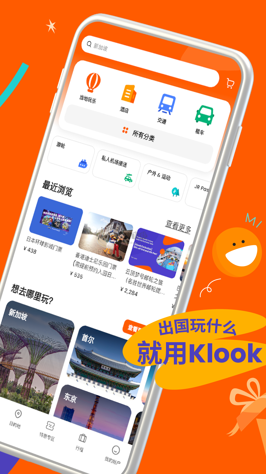 客路旅行APP安卓最新版本 v6.61.0