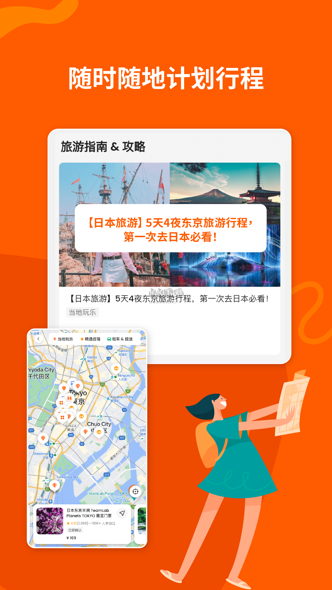 客路旅行APP安卓最新版本 v6.61.0