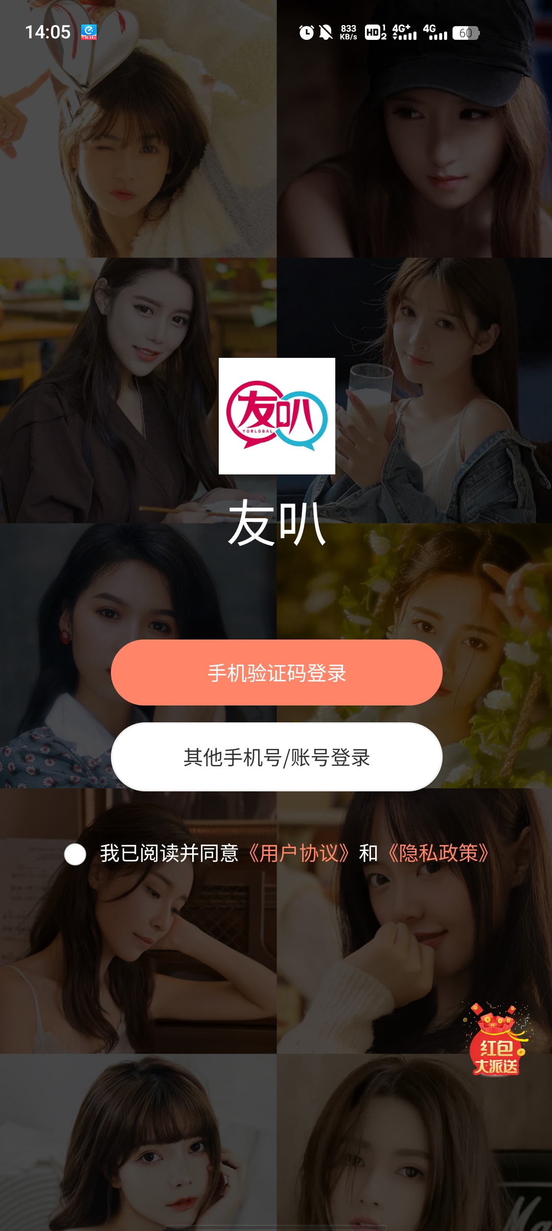 友叭交友app新版本