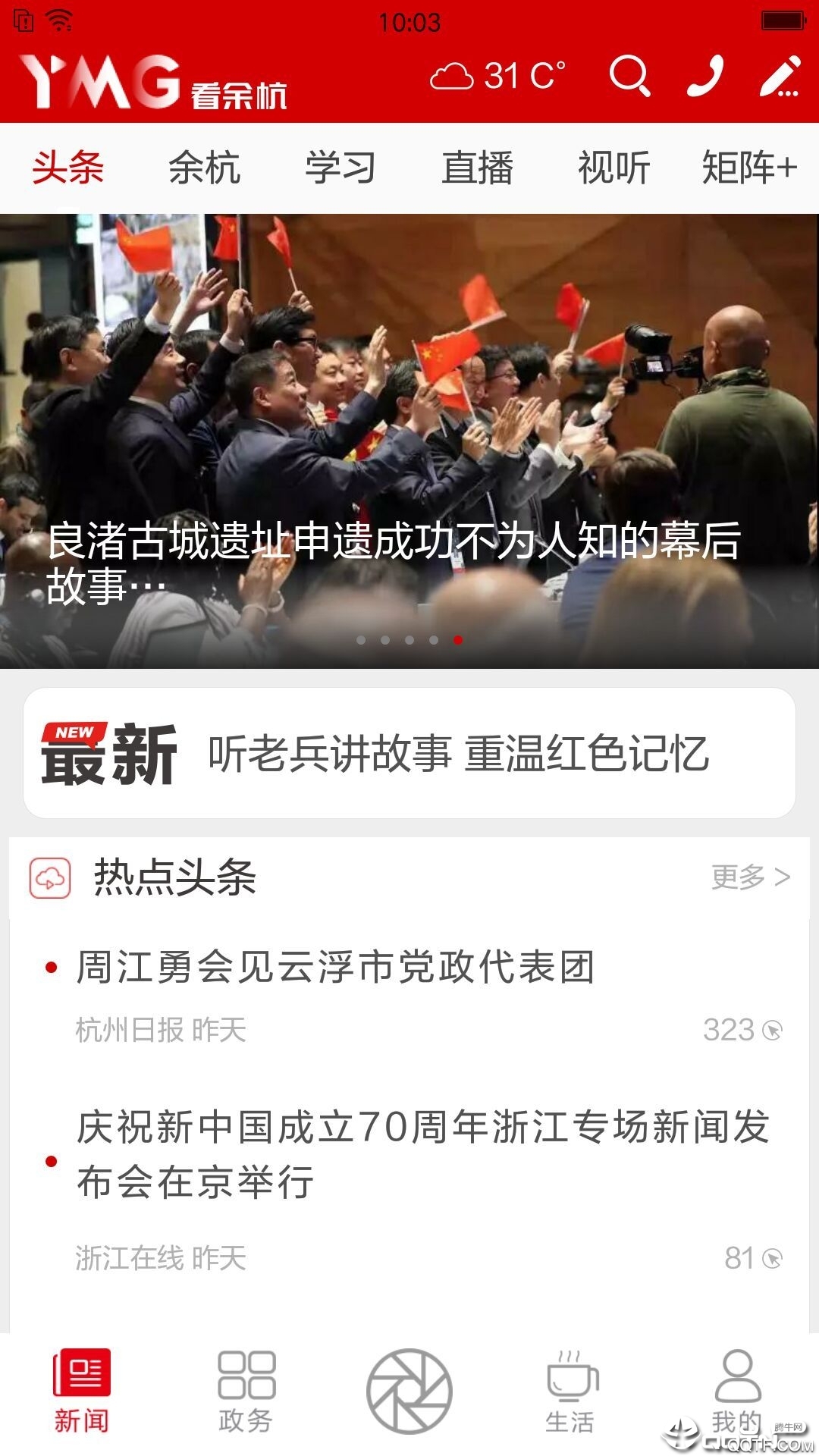 余杭客戶端觀察