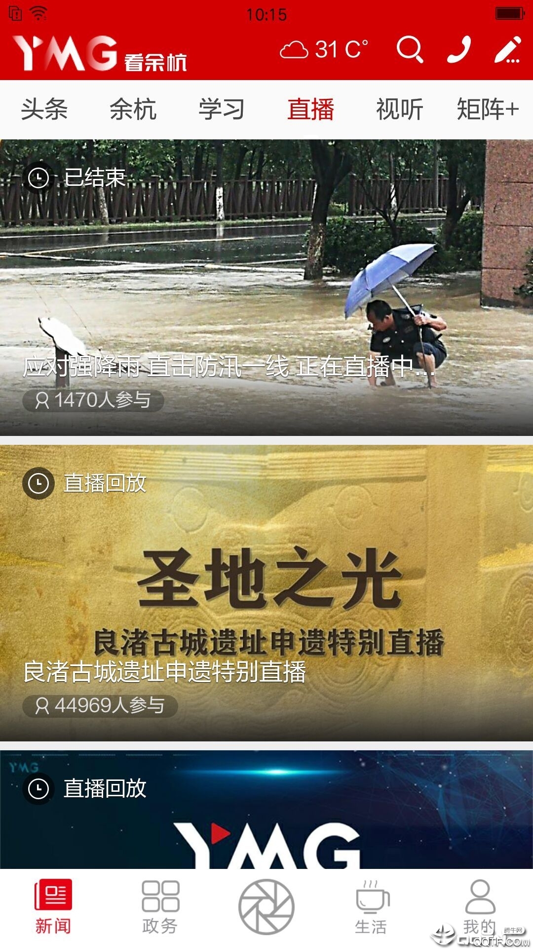 余杭客戶端觀察