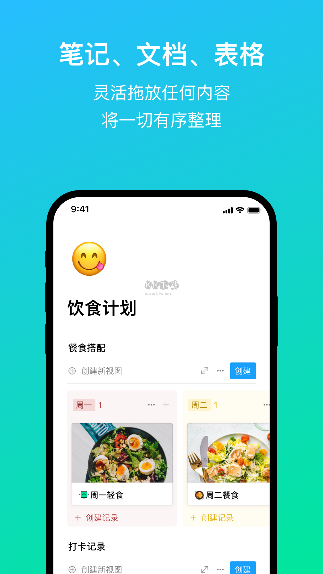 FlowUs息流2024 Pro版 v2.0.1