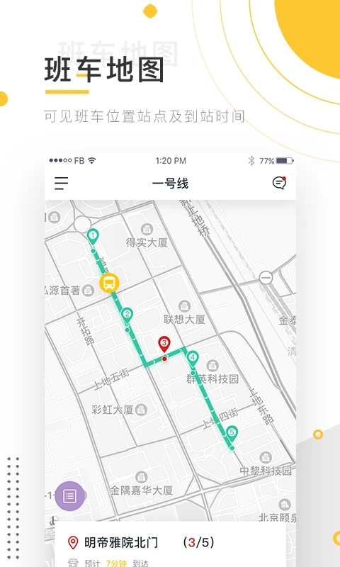 小伴班車(chē)官方應(yīng)用