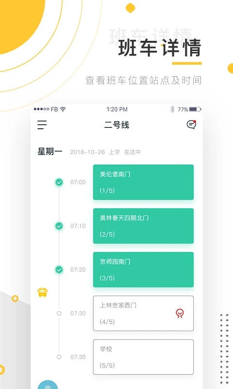 小伴班車(chē)官方應(yīng)用