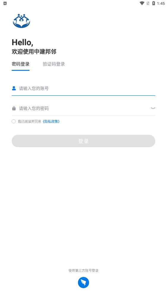 中建邦鄰應(yīng)用最新版本