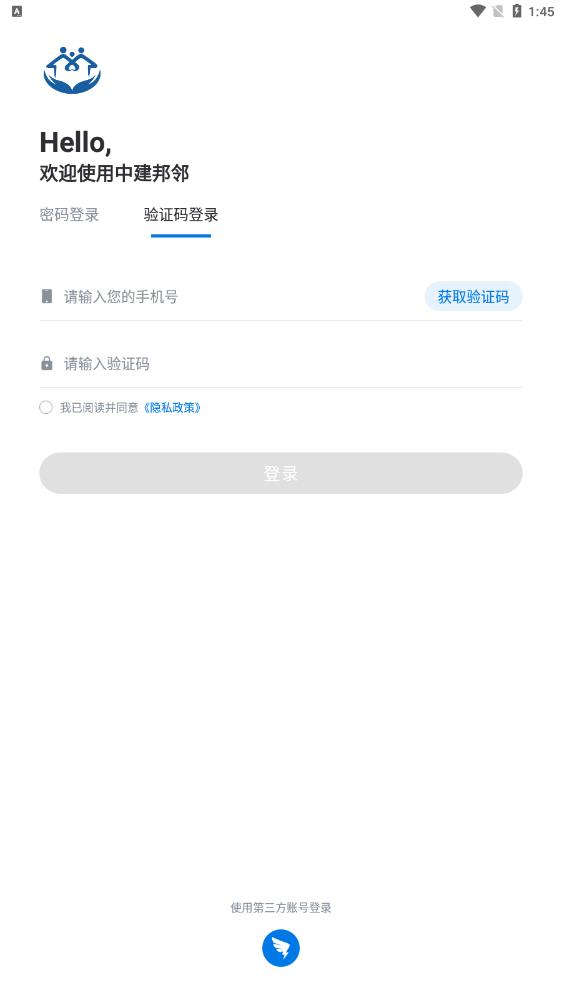 中建邦鄰應(yīng)用最新版本