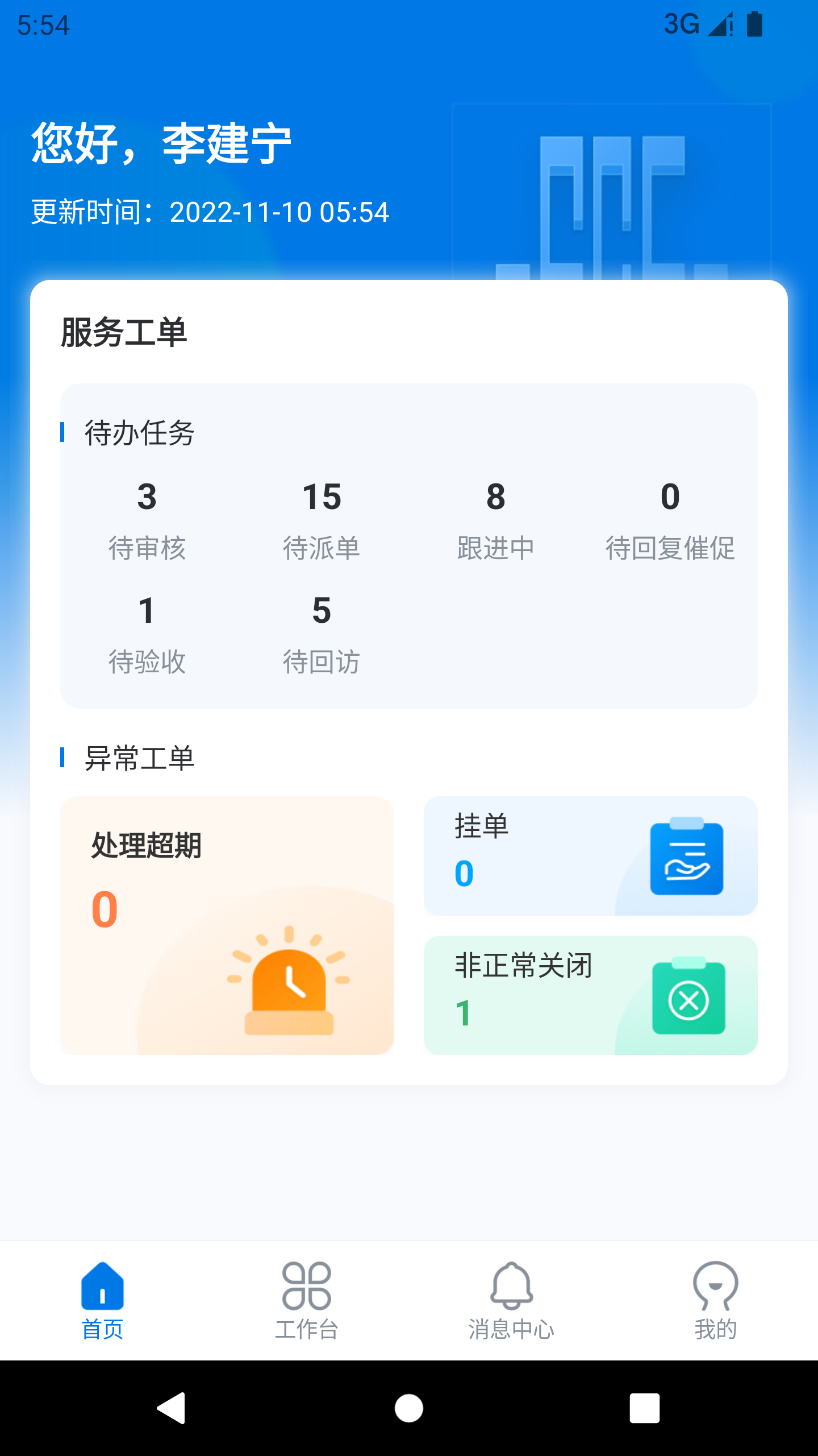 中建邦鄰應(yīng)用最新版本