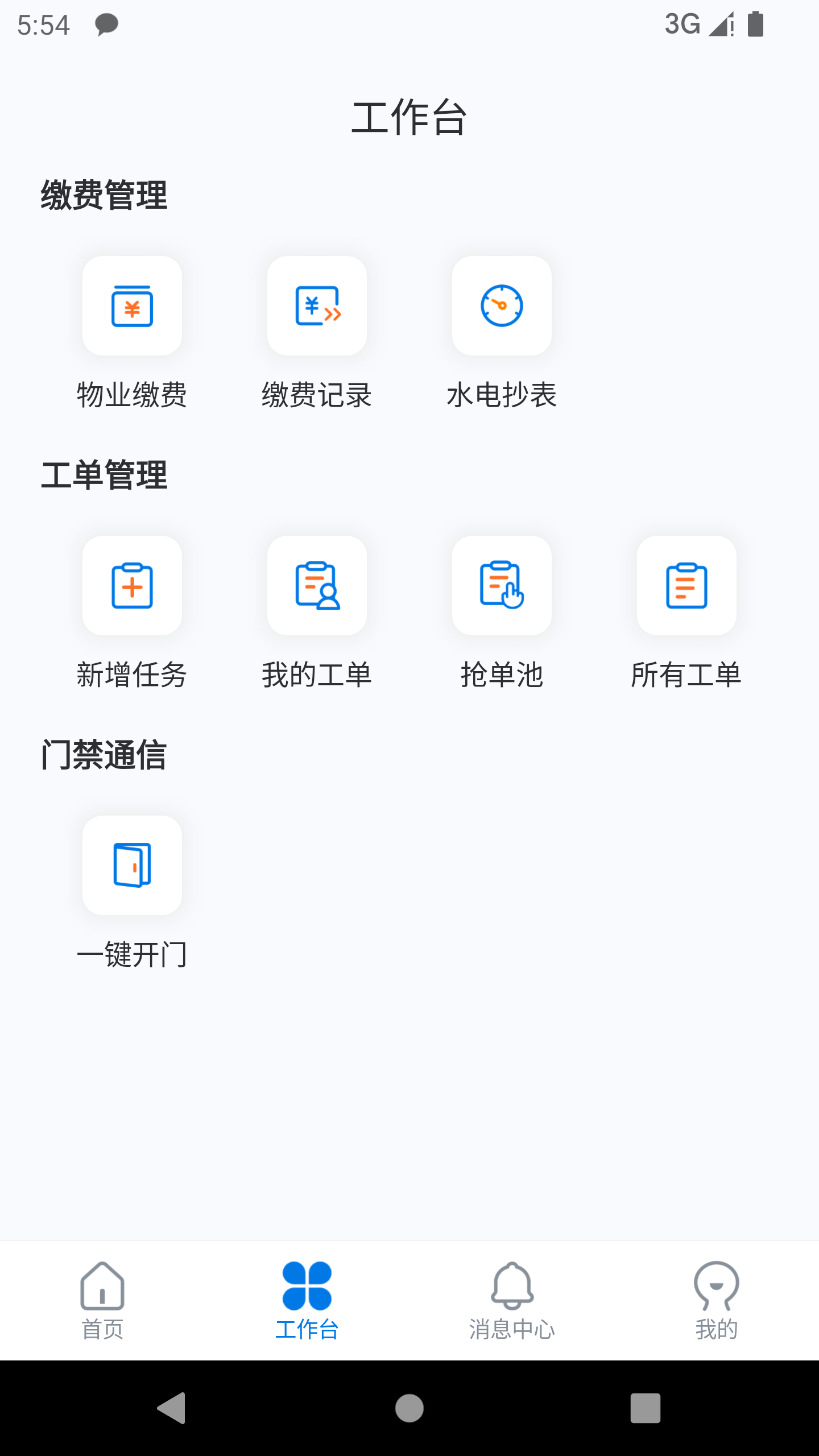 中建邦鄰應(yīng)用最新版本