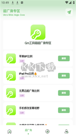 Gm工具箱畫質助手app官網最新免費版 v2.0