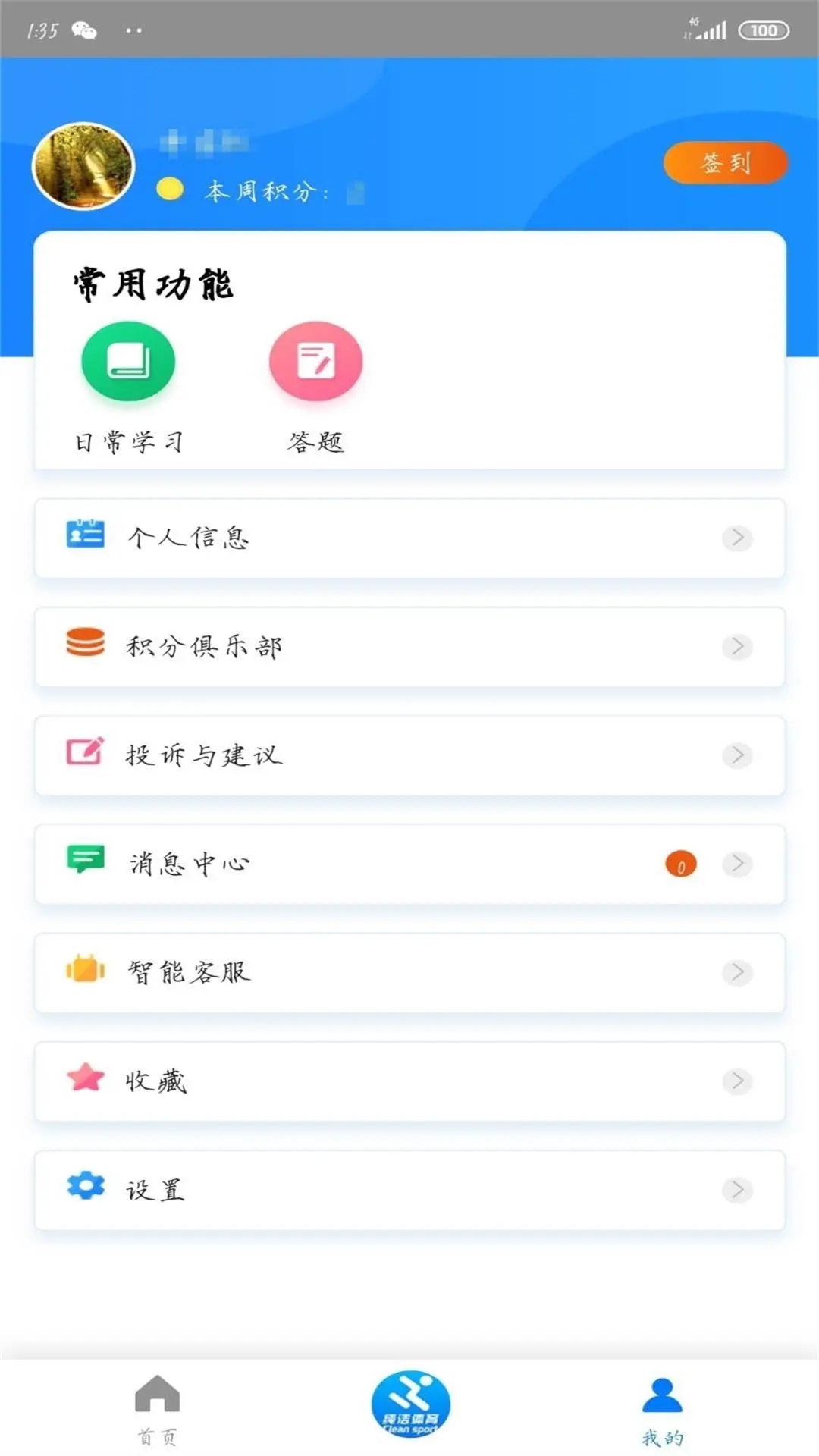 《純潔體育App最新版本》