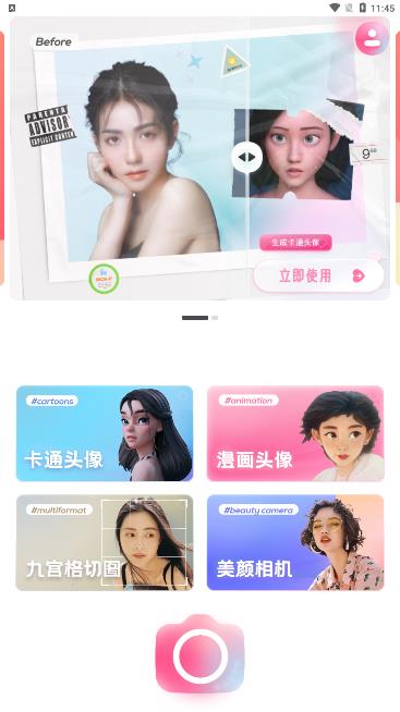 免費漫畫頭像制作工具