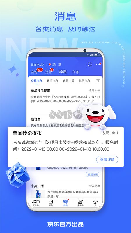 京麥工作臺App 2024版 v5.33.0 最新官方版