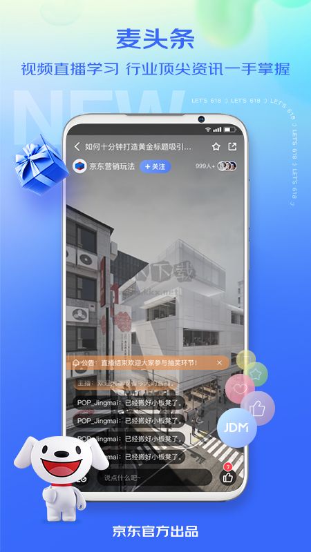 京麥工作臺App 2024版 v5.33.0 最新官方版