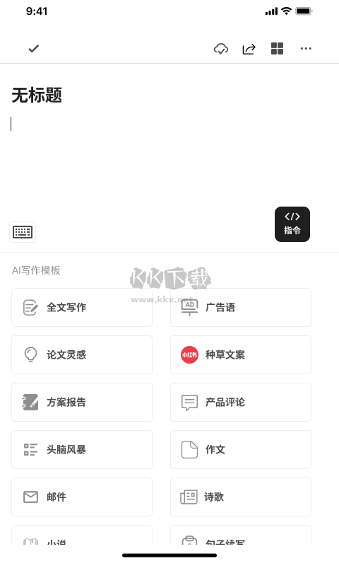 秘塔寫作貓app安卓版2024 v1.0.4更新版