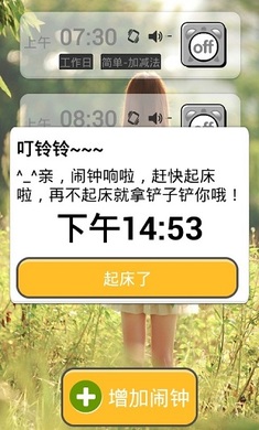 終極自虐鬧鐘官方版