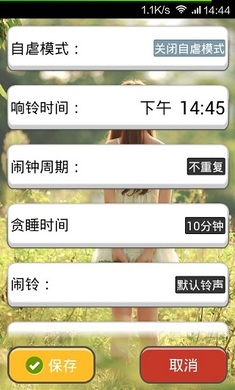 終極自虐鬧鐘官方版