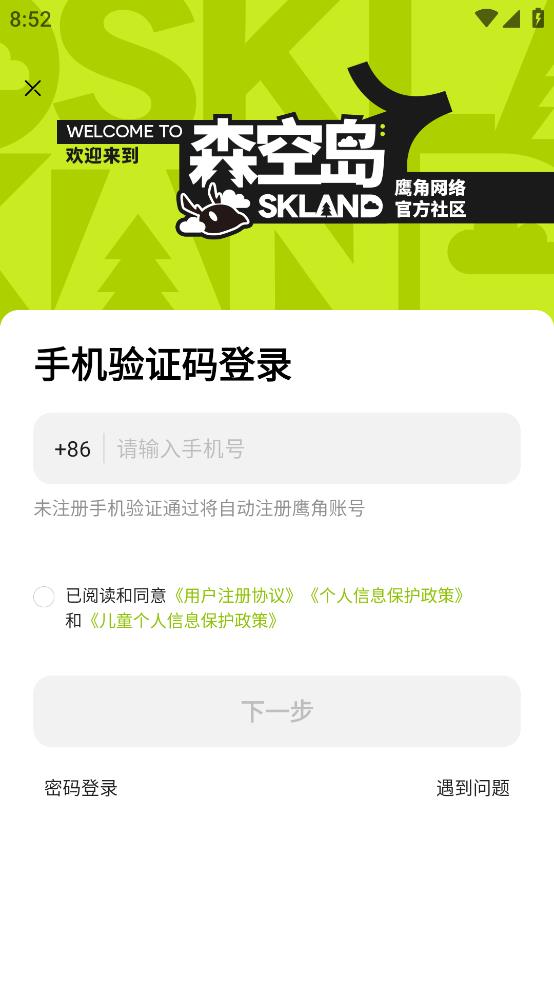 森空島官方應(yīng)用程序