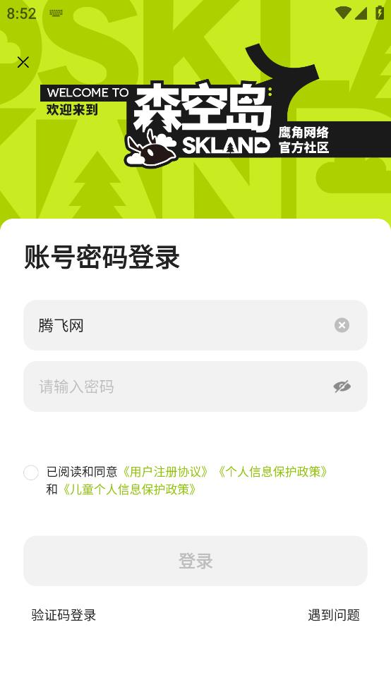 森空島官方應(yīng)用程序