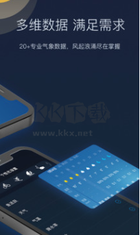 全球天氣PC客戶端官方版 v1.1.23 最新版