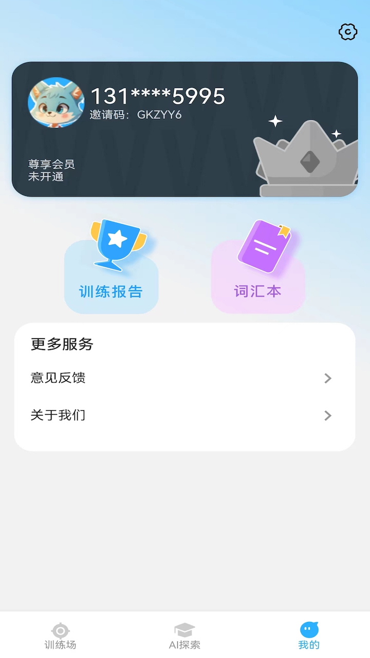艾克狐AI口語(yǔ)安卓應(yīng)用