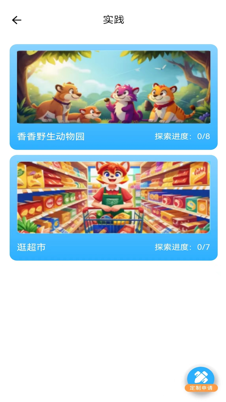 艾克狐AI口語(yǔ)安卓應(yīng)用