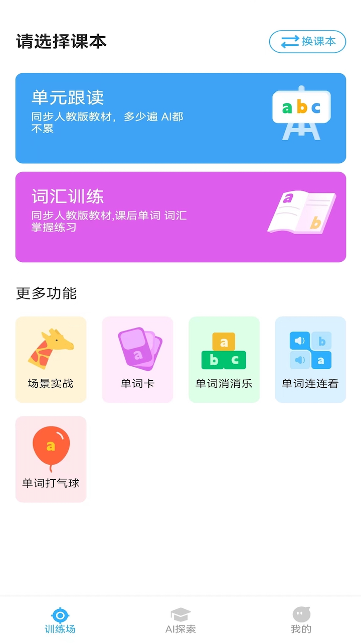 艾克狐AI口語(yǔ)安卓應(yīng)用