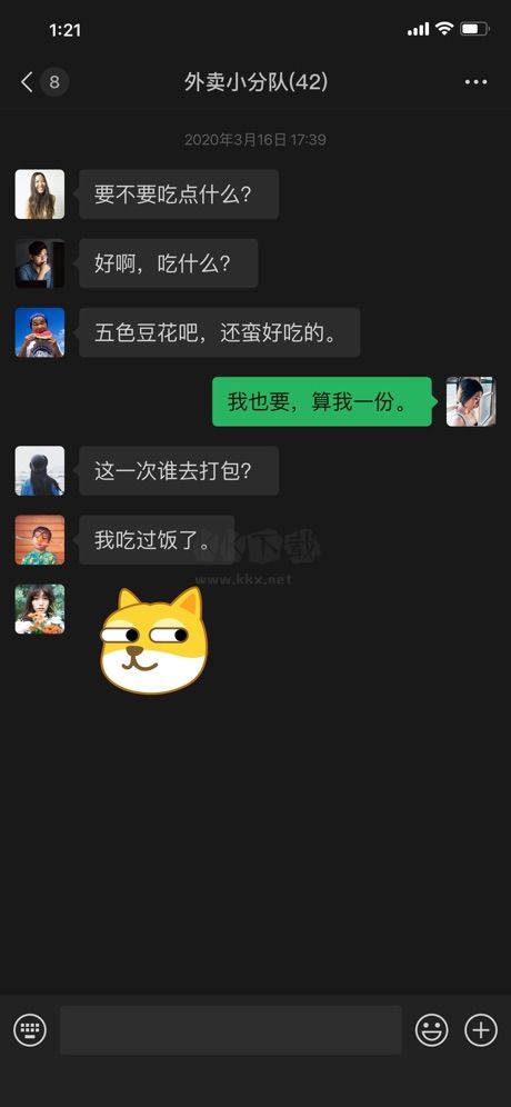 微信iOS版8.0.47正式版
