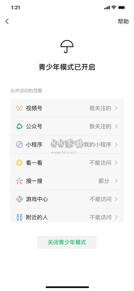 微信iOS版8.0.47正式版