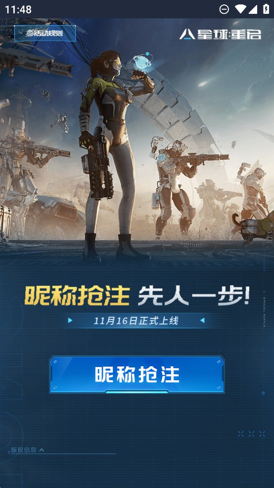 蟲蟲助手星球重啟昵稱注冊(cè)工具官方版