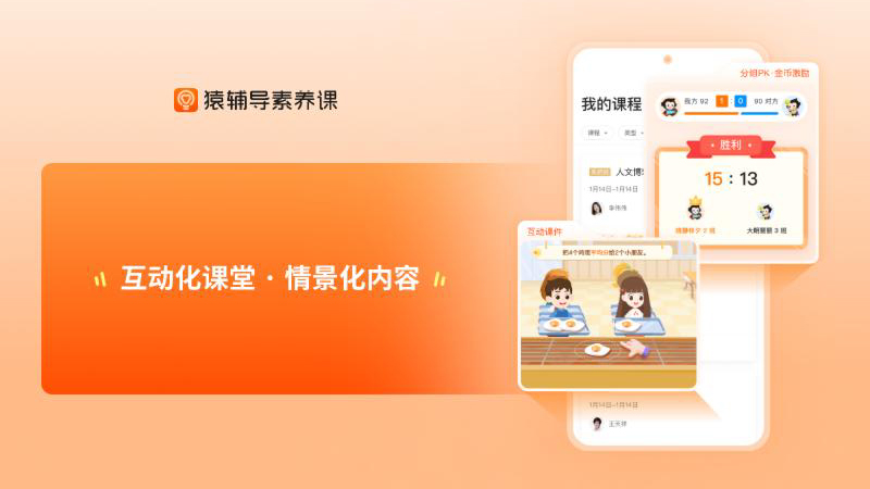 猿輔導(dǎo)素養(yǎng)課官方應(yīng)用版