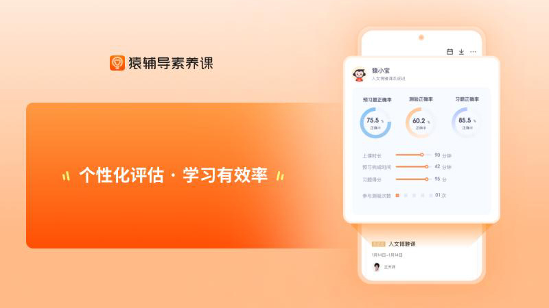 猿輔導(dǎo)素養(yǎng)課官方應(yīng)用版