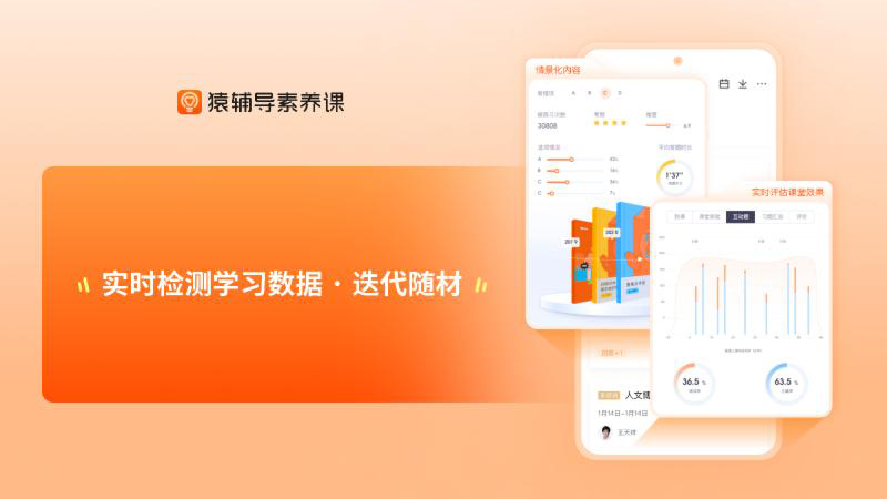 猿輔導(dǎo)素養(yǎng)課官方應(yīng)用版