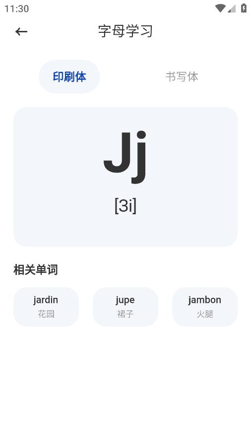 最新版法語單詞應用程序