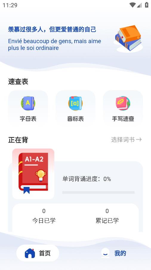 最新版法語單詞應用程序