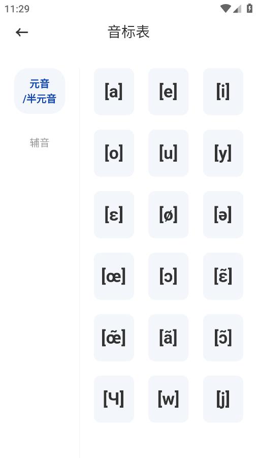 最新版法語單詞應用程序