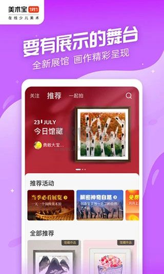美術(shù)寶1對1客戶端 版本 3.8.1
