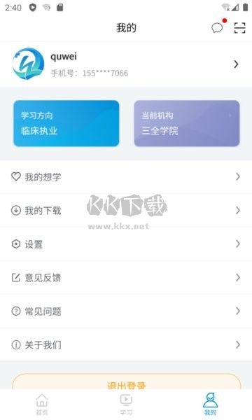 趣衛(wèi)課堂醫(yī)學(xué)教育APP v2.1.2