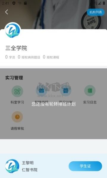 趣衛(wèi)課堂醫(yī)學(xué)教育APP v2.1.2