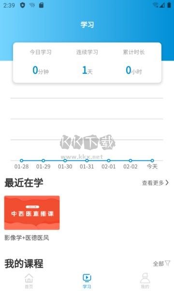 趣衛(wèi)課堂醫(yī)學(xué)教育APP v2.1.2