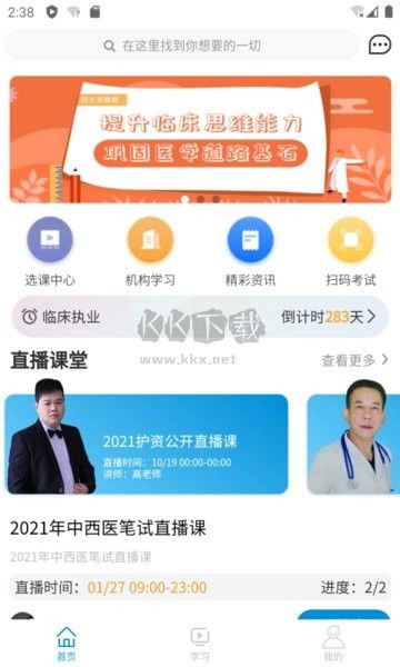 趣衛(wèi)課堂醫(yī)學(xué)教育APP v2.1.2