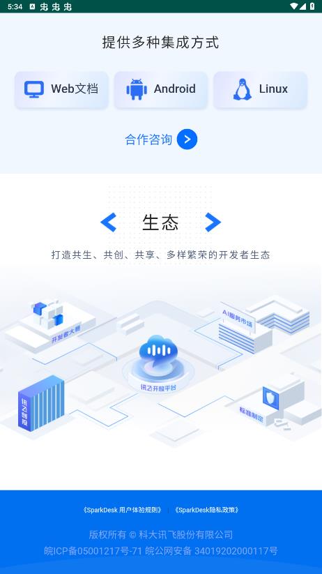 訊飛星火認知大模型官方手機版APP