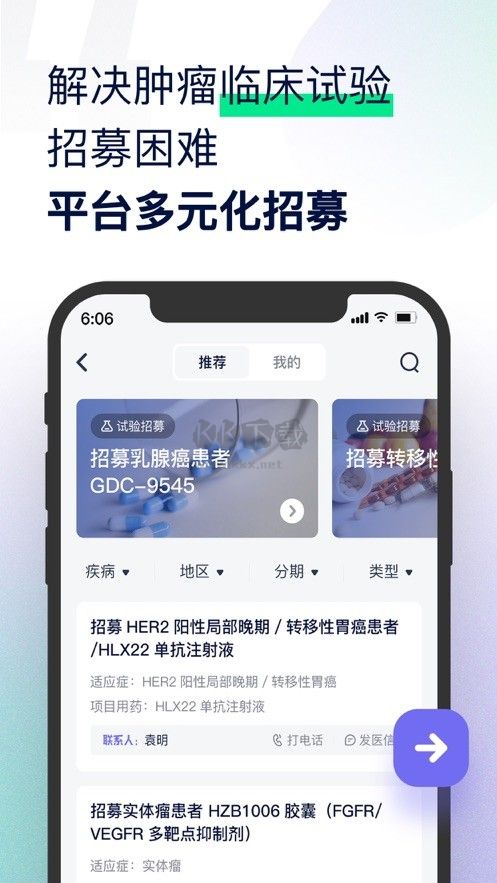 智連星醫(yī)APP 5.2.0版