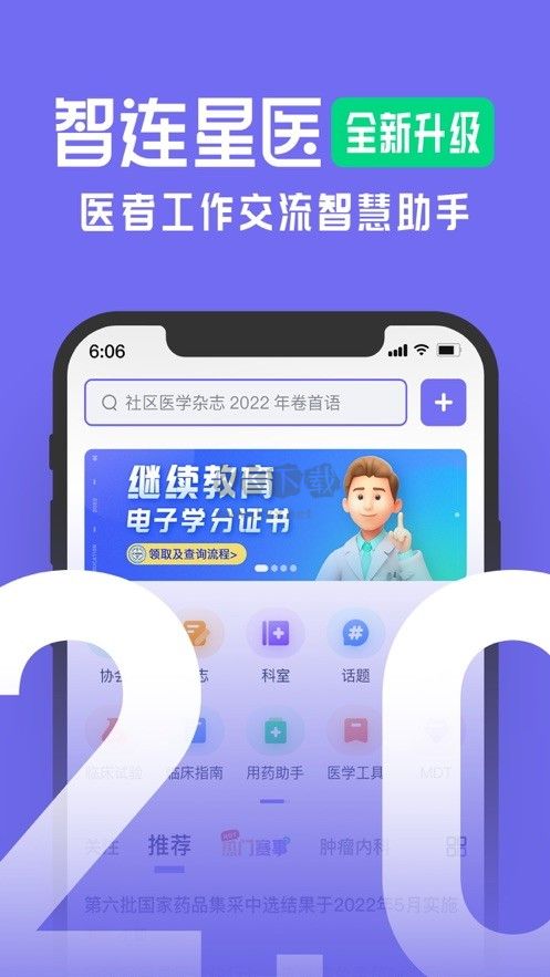 智連星醫(yī)APP 5.2.0版