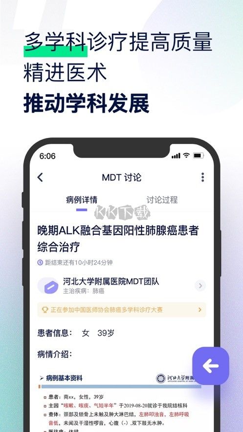 智連星醫(yī)APP 5.2.0版