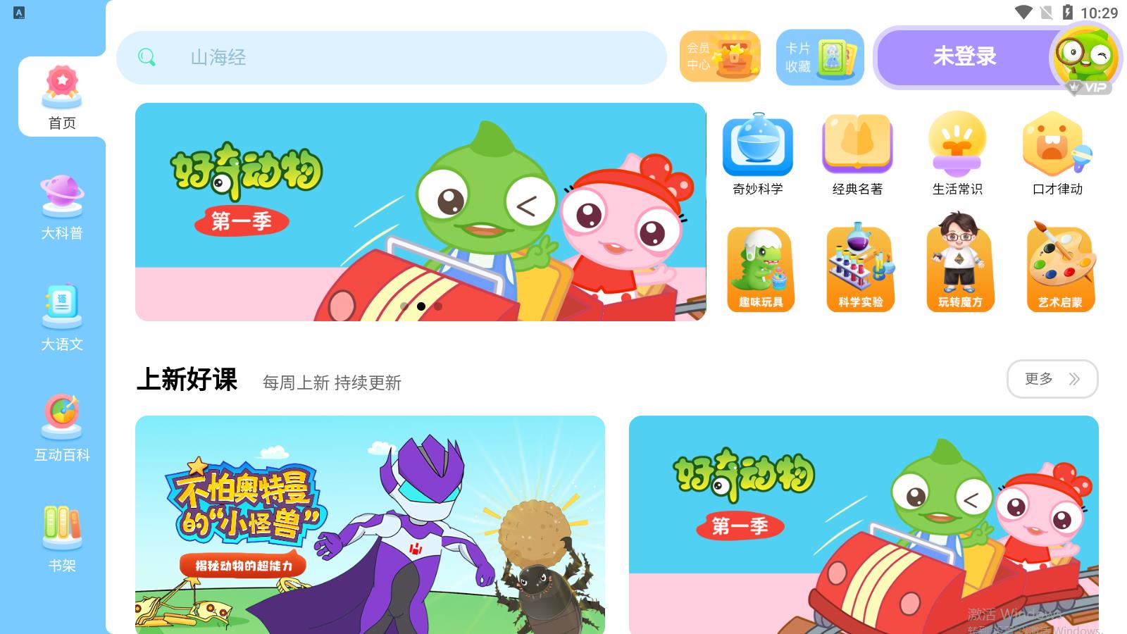 好奇動(dòng)物官方應(yīng)用版